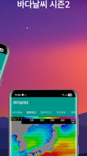 바다날씨(일본 파고, 내일 날씨) screenshot