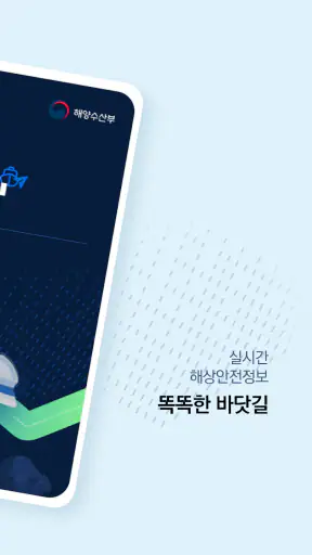 바다내비(e-Navigation) - 해도.내비게이션 screenshot