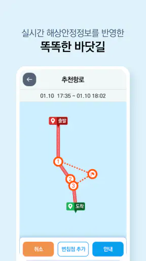 바다내비(e-Navigation) - 해도.내비게이션 screenshot