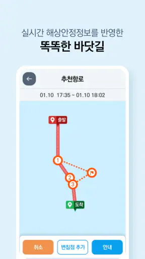 바다내비(e-Navigation) - 해도.내비게이션 screenshot