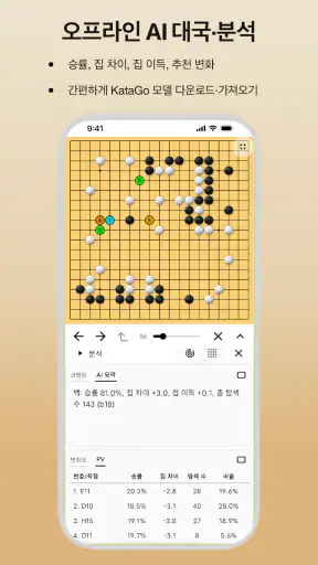 바둑 마스터 EasyGo screenshot