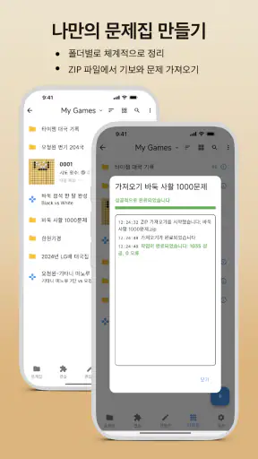 바둑 마스터 EasyGo screenshot