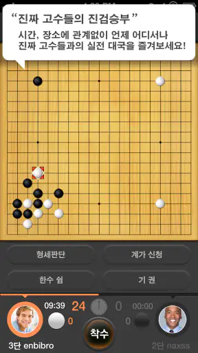 바둑2.0 screenshot