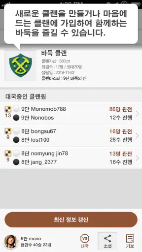 바둑2.0 screenshot