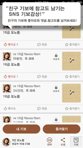 바둑2.0 screenshot