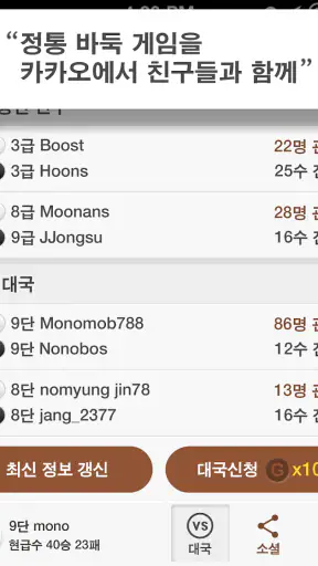 바둑2.0 screenshot