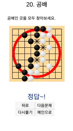 바둑배우기 screenshot