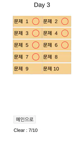 바둑배우기 (사활) screenshot