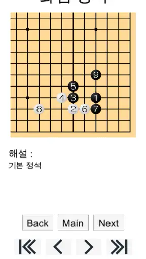 바둑배우기 (정석) screenshot