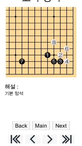 바둑배우기 (정석) screenshot