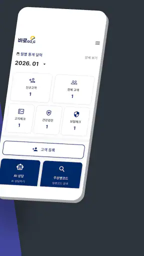 바로고지 screenshot