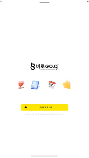 바로고지 screenshot