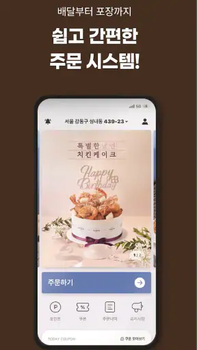 바른치킨 screenshot
