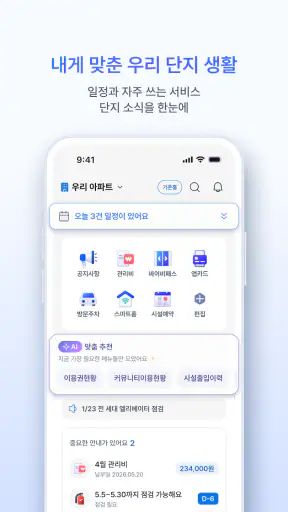 바이비 | 아파트 생활습관 바이비 screenshot