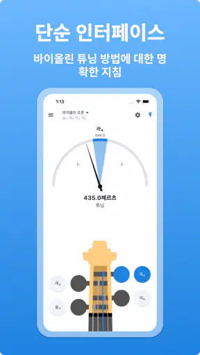 바이올린 튜너 - LikeTones screenshot