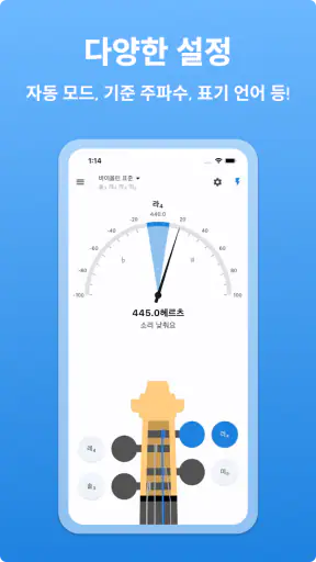 바이올린 튜너 - LikeTones screenshot