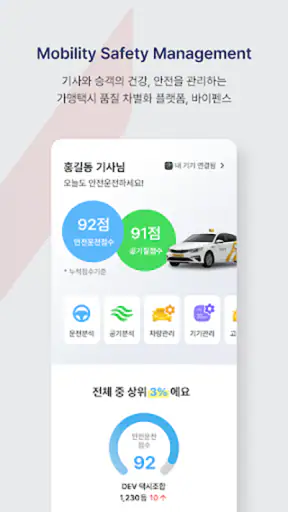 바이펜스 – AI 안전운행 관리 플랫폼 screenshot