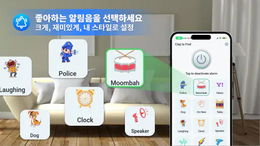 박수 로 폰 찾기 screenshot
