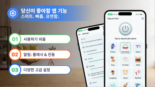 박수 로 폰 찾기 screenshot