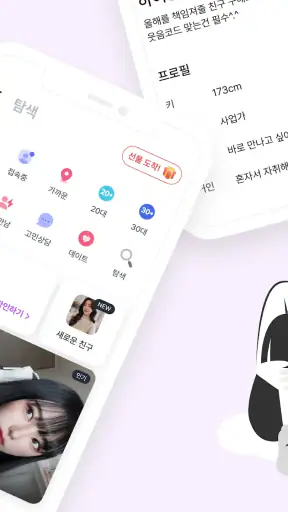 밤친구 - 친구 톡친구 동네친구 채팅친구 어플 screenshot