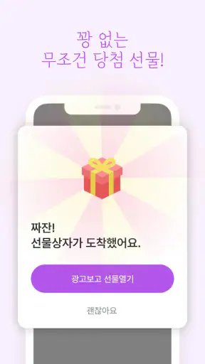 밤친구 - 친구 톡친구 동네친구 채팅친구 어플 screenshot