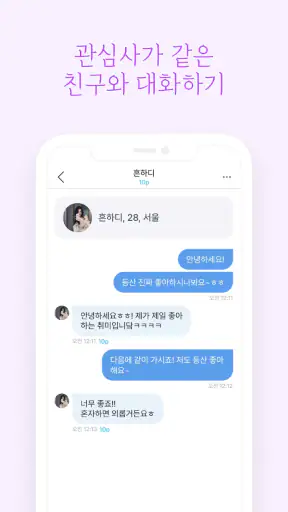 밤친구 - 친구 톡친구 동네친구 채팅친구 어플 screenshot