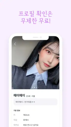 밤친구 - 친구 톡친구 동네친구 채팅친구 어플 screenshot