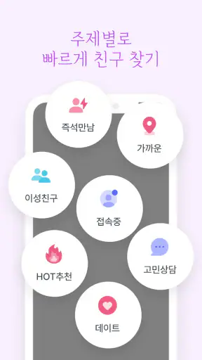 밤친구 - 친구 톡친구 동네친구 채팅친구 어플 screenshot