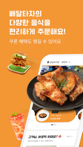 배달 타자 screenshot
