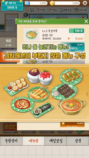 배달맛집키우기 screenshot