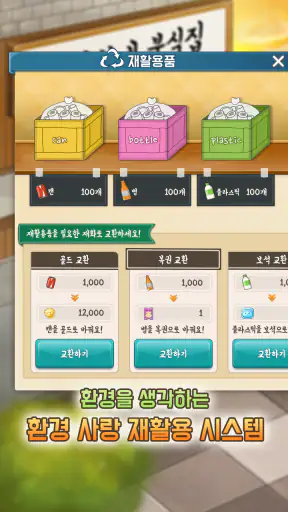 배달맛집키우기 screenshot