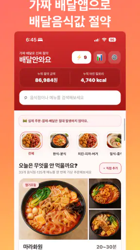 배달안와요 screenshot