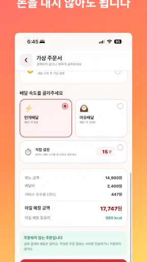 배달안와요 screenshot