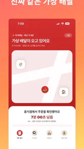 배달안와요 screenshot