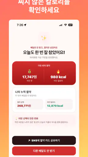 배달안와요 screenshot