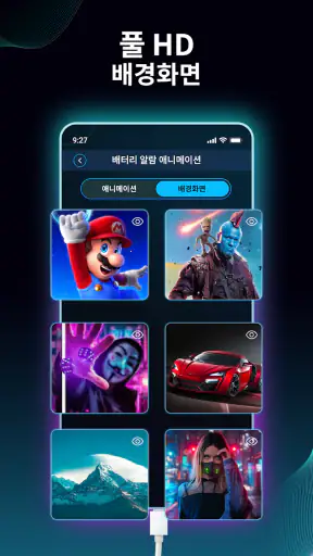 배터리 충전 애니메이션 앱 screenshot
