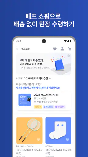 배프(배드민턴 프렌즈) screenshot