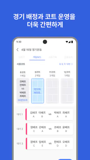 배프(배드민턴 프렌즈) screenshot