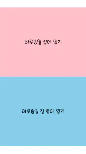 밸런스 게임 screenshot