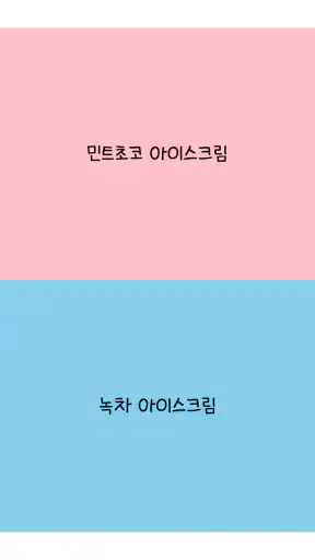 밸런스 게임 screenshot