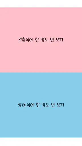 밸런스 게임 screenshot