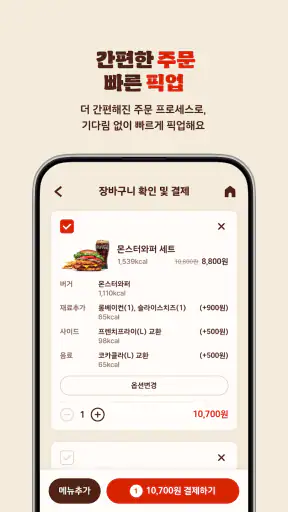 버거킹 - 햄버거 킹오더·딜리버리 screenshot