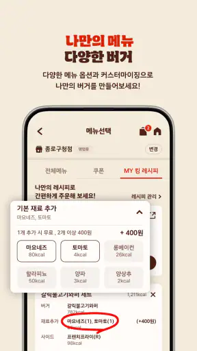 버거킹 - 햄버거 킹오더·딜리버리 screenshot