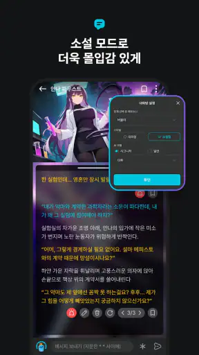 버블챗 - 소설처럼 빠져드는 AI 채팅 screenshot