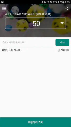 번호추첨기 - 랜덤번호 생성하여 추첨하기 (중복없음) screenshot
