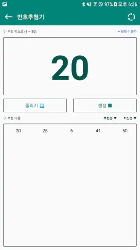 번호추첨기 - 랜덤번호 생성하여 추첨하기 (중복없음) screenshot