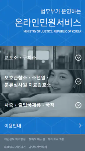 법무부 온라인민원서비스 screenshot