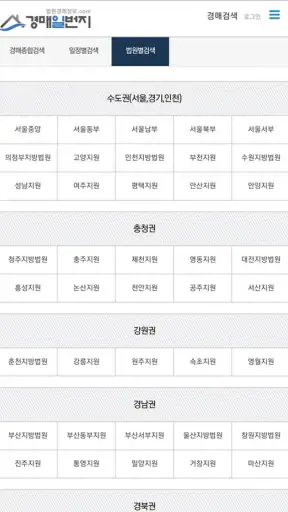 법원경매 - 부동산 경매일번지 screenshot