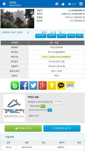 법원경매 - 부동산 경매일번지 screenshot
