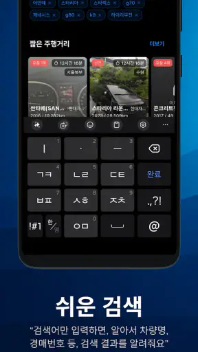 법차 - 법원 자동차 경매 screenshot